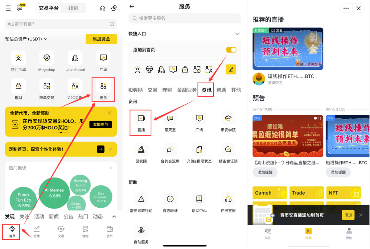 如何在币安App上观看币安直播