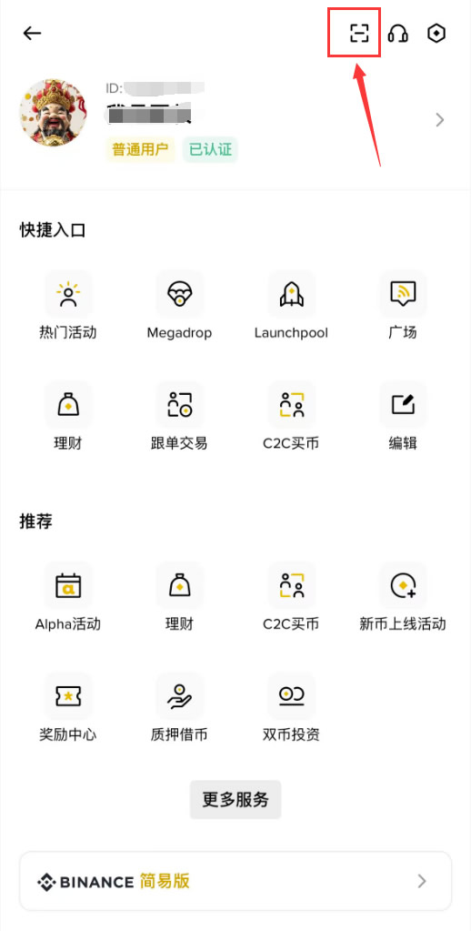 如何在币安App上观看币安直播