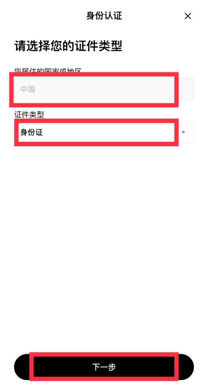 欧意OKX交易所新手注册、下载、实名认证和身份验证APP安装教程