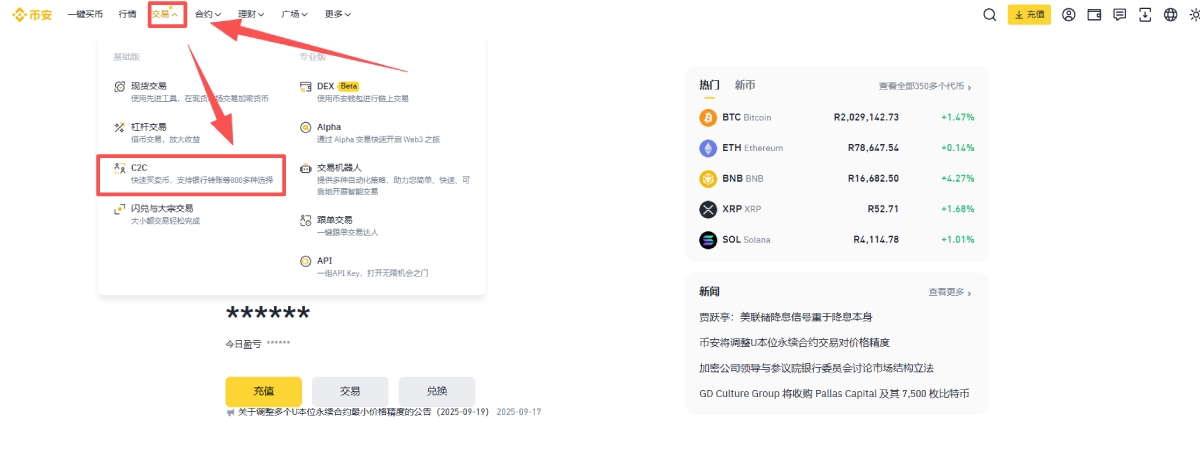 币安C2C严选专区