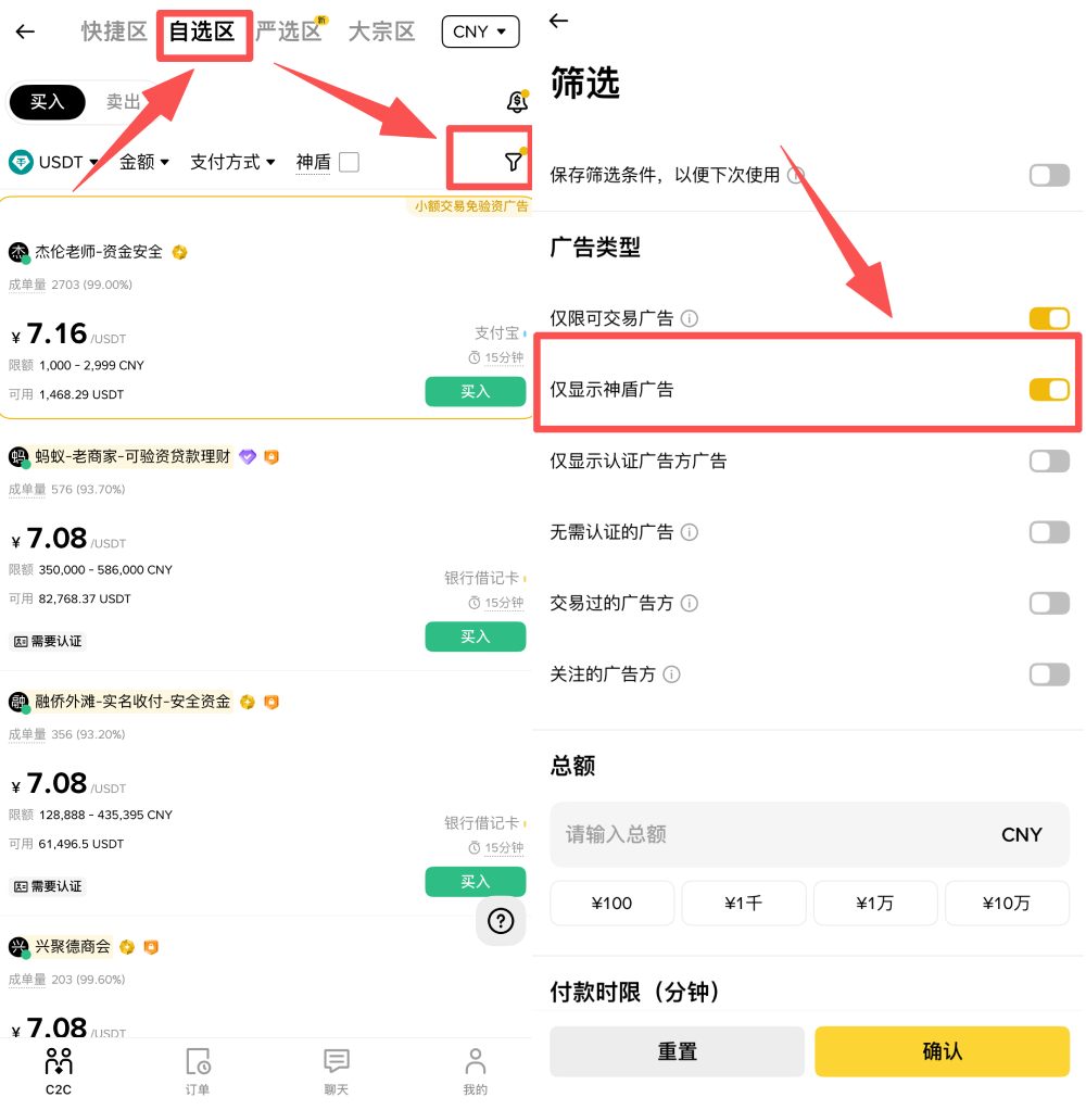 币安C2C严选专区
