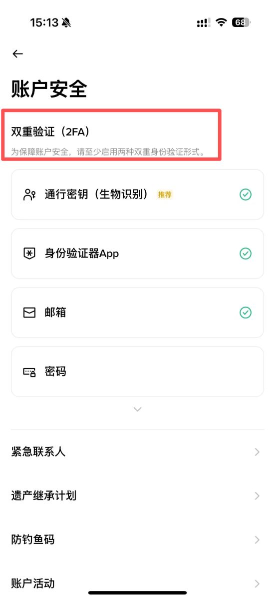 使用币安2FA验证策略