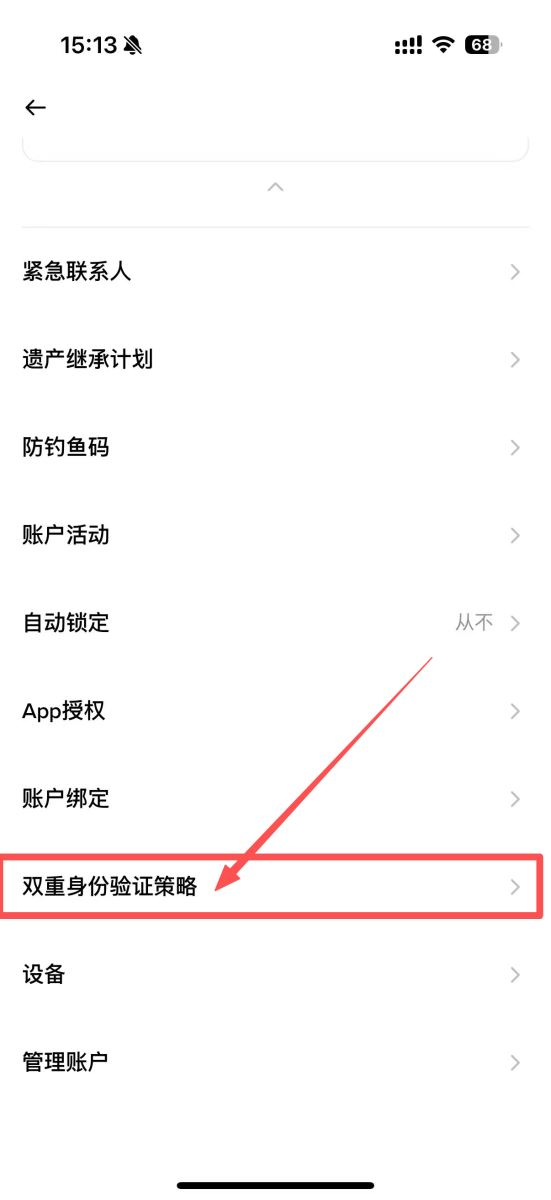 使用币安2FA验证策略
