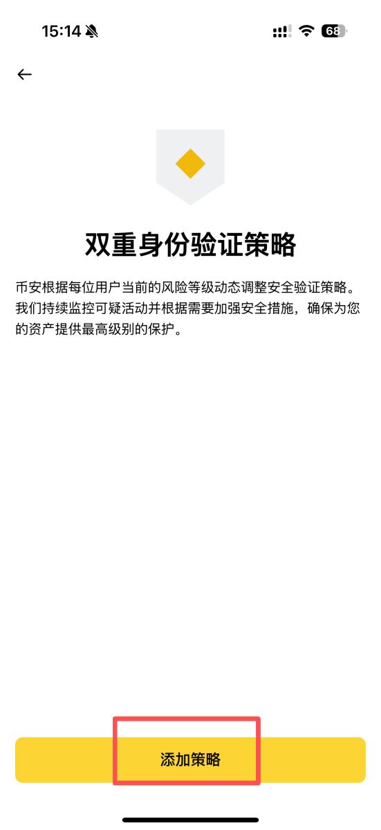 使用币安2FA验证策略