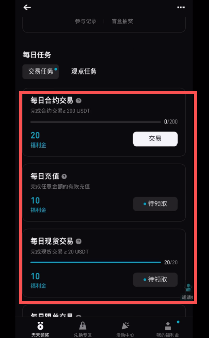 如何领取Bitget交易所的福利金？