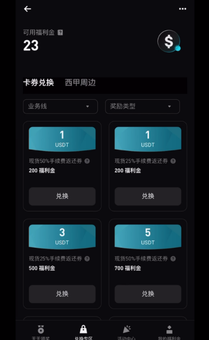 如何领取Bitget交易所的福利金？