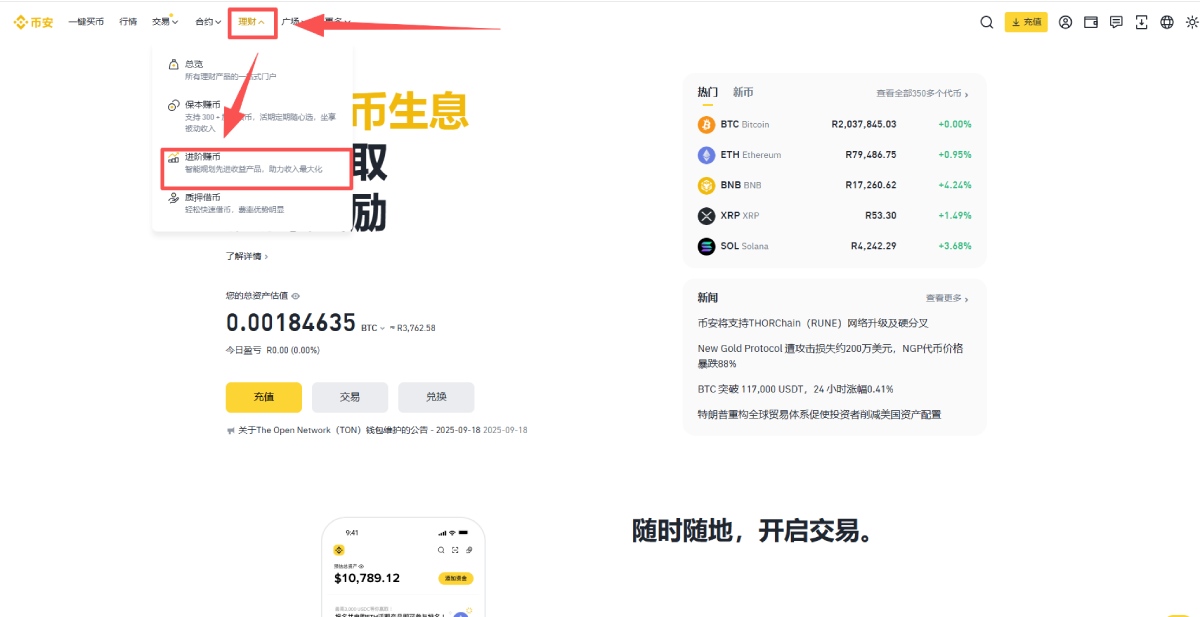 币安折价买币指南