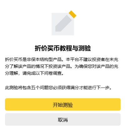 币安折价买币指南