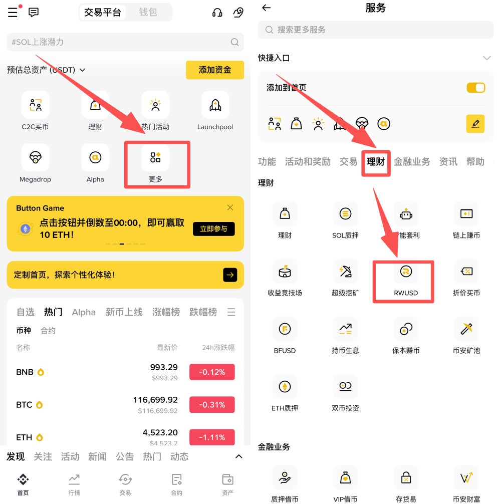 币安RWUSD教学