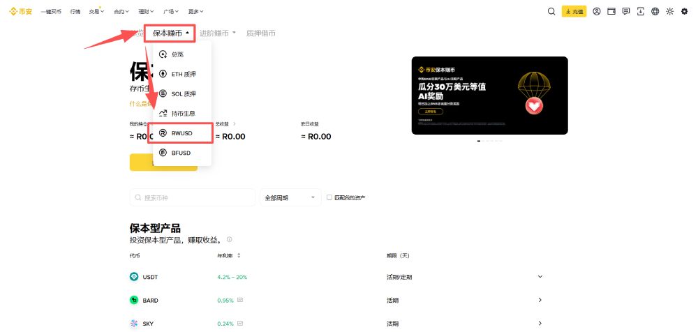 币安RWUSD申购