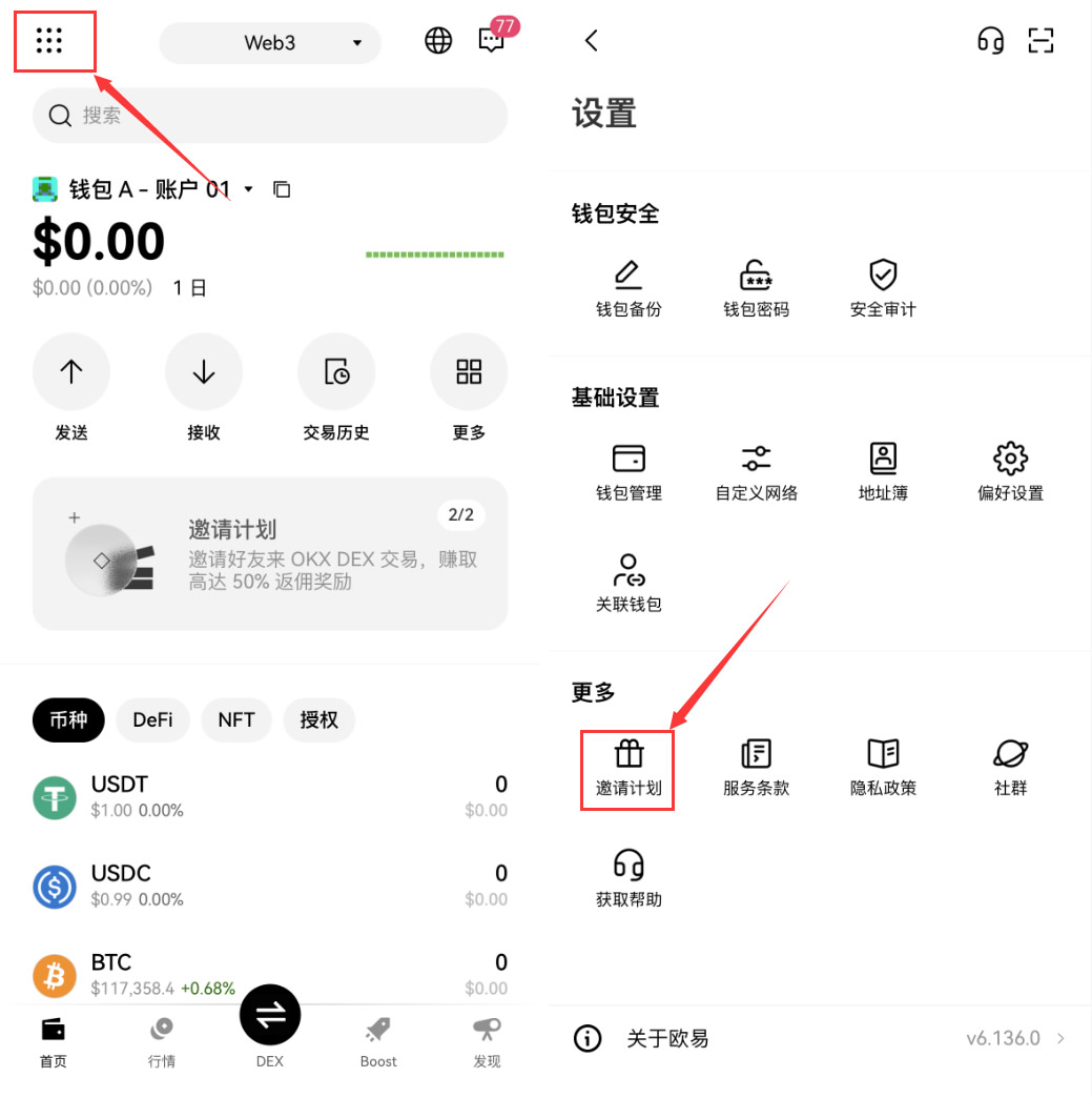 OKX钱包内的Boost是什么？如何参与X Launch并省20%手续费？