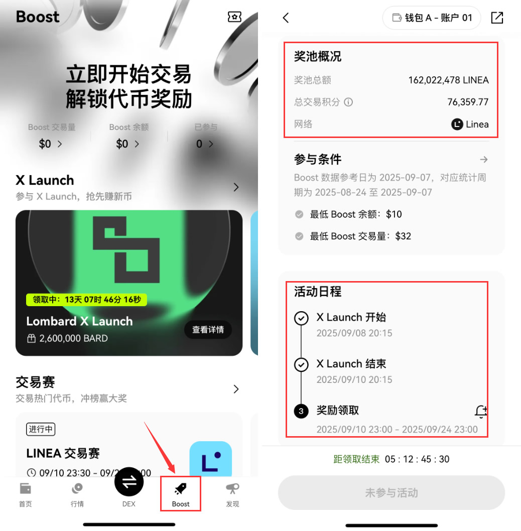 OKX钱包内的Boost是什么？如何参与X Launch并省20%手续费？