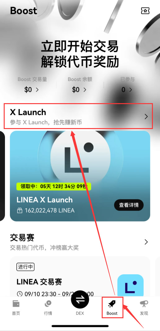 OKX钱包内的Boost是什么？如何参与X Launch并省20%手续费？