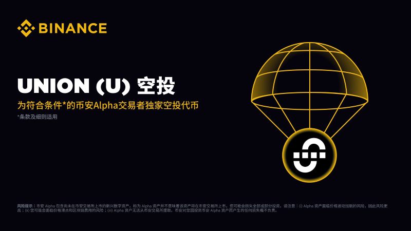 Union(U币)币安