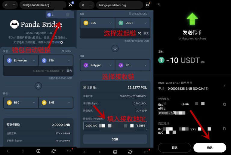如何通过OKX Web3钱包进行跨链兑换？欧易Web3钱包PandaBridge跨链教程