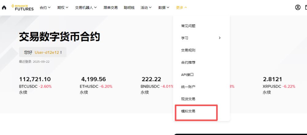 币安模拟交易