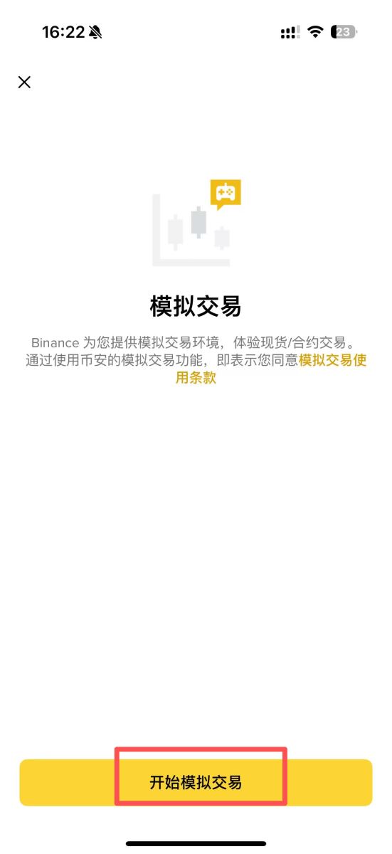 币安模拟交易