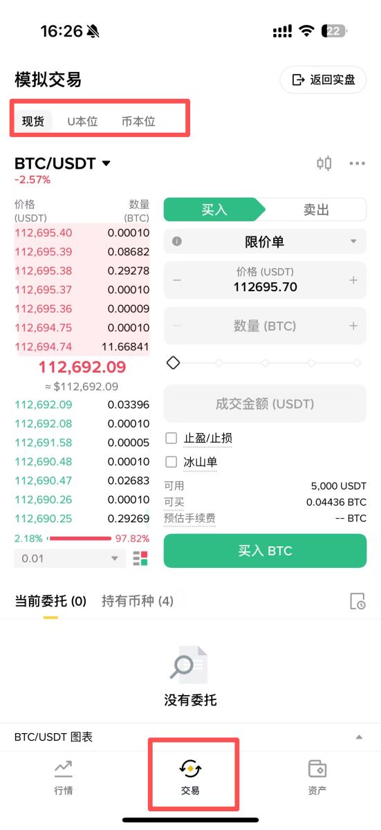 币安模拟交易