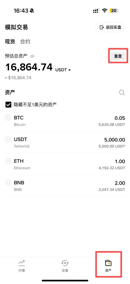 币安模拟交易