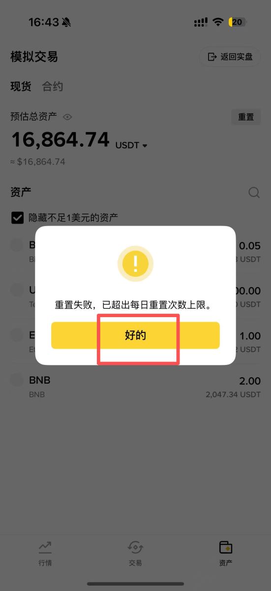 币安模拟交易