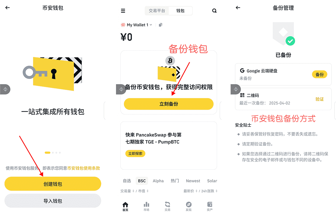 如何下载并安装币安Web3钱包？币安钱包APP(苹果/安卓手机)下载流程