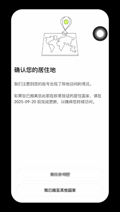 什么是异地访问通知？欧易账号提示异地访问该怎么处理？