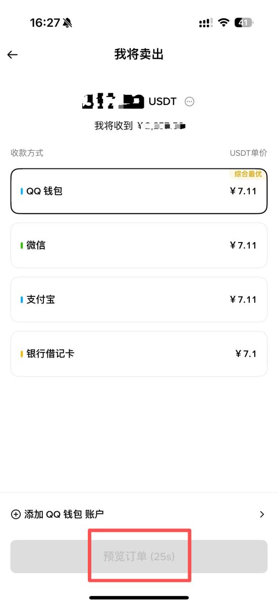 币安添加银行卡、微信支付宝的详细教程