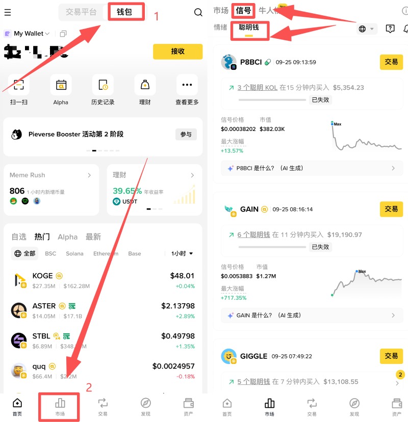 币安钱包信号教学