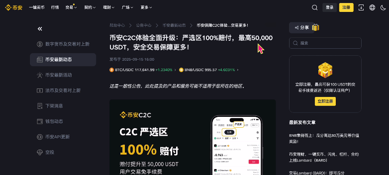 币安交易所出金教程及冻结赔付规则介绍（大陆用户如何顺利提现）