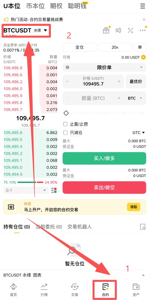 币安做空教学