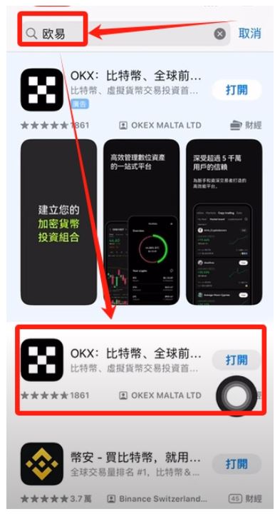 使用苹果手机下载欧易流程