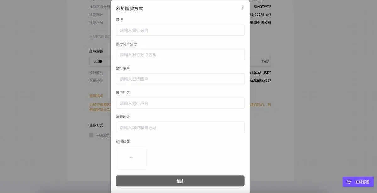 CoinW台币入金教程