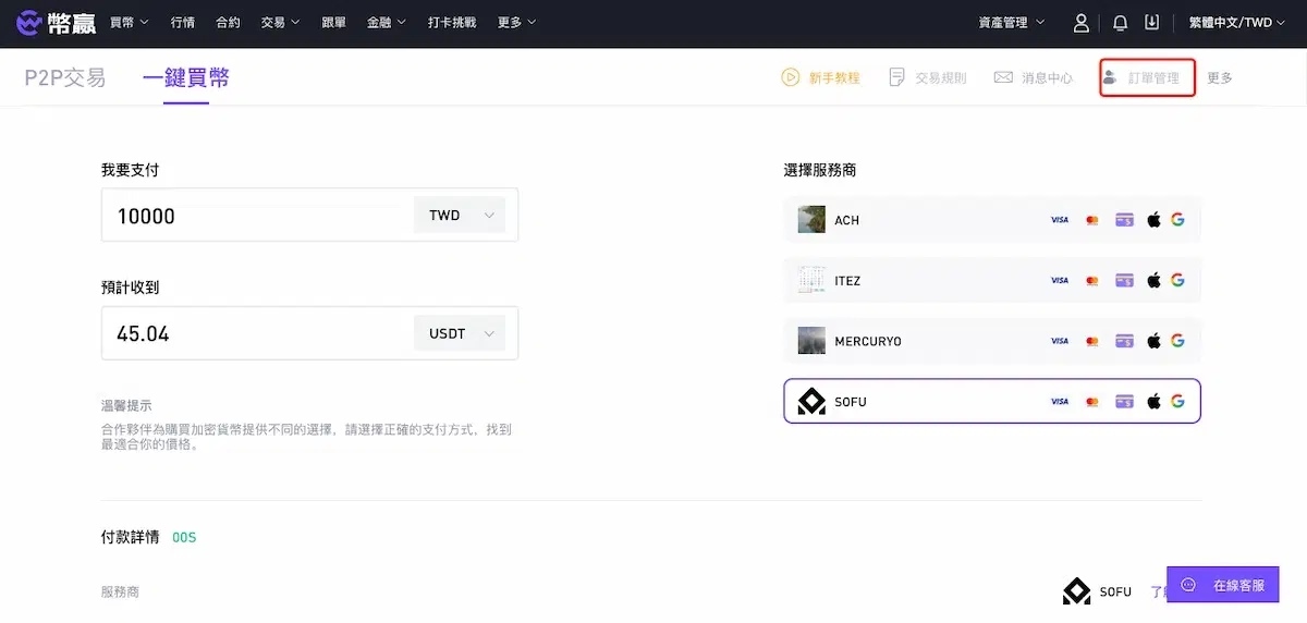 CoinW台币入金教程