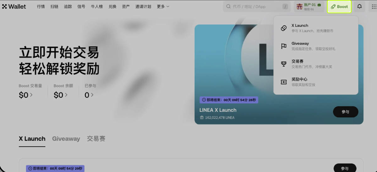 OKX钱包Boost X LAUNCH怎么玩？X LAUNCH怎么参与？
