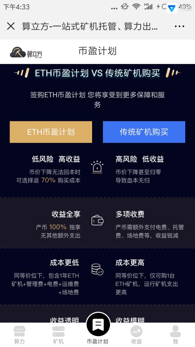 手机挖矿避坑指南