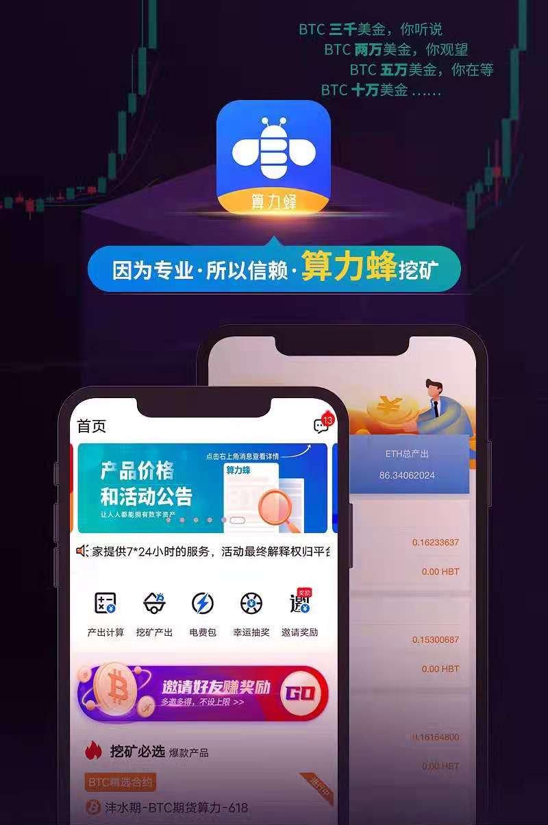 手机挖矿避坑指南