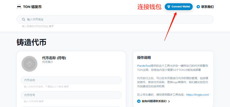 TON链一键发币教程（全网最详细TON发币教程）