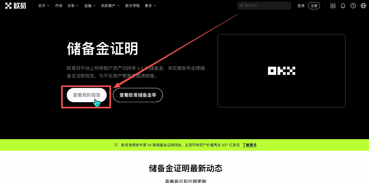币圈新手入门教程（买币操作教程）