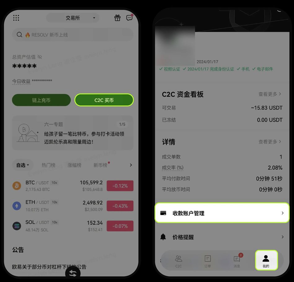 如何绑定和修改收付款方式？（欧易交易所教学）