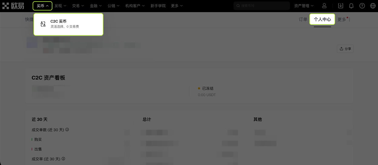 如何绑定和修改收付款方式？（欧易交易所教学）