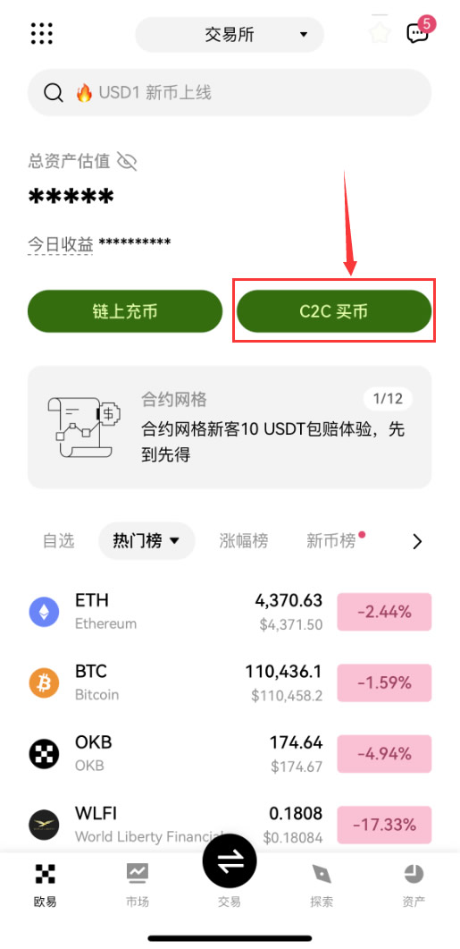 如何在殴易C2C交易中使用拉黑功能？
