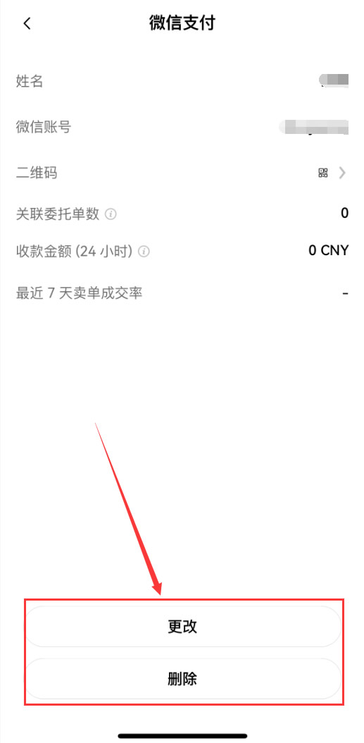 如何绑定和修改收付款方式？（欧易交易所教学）