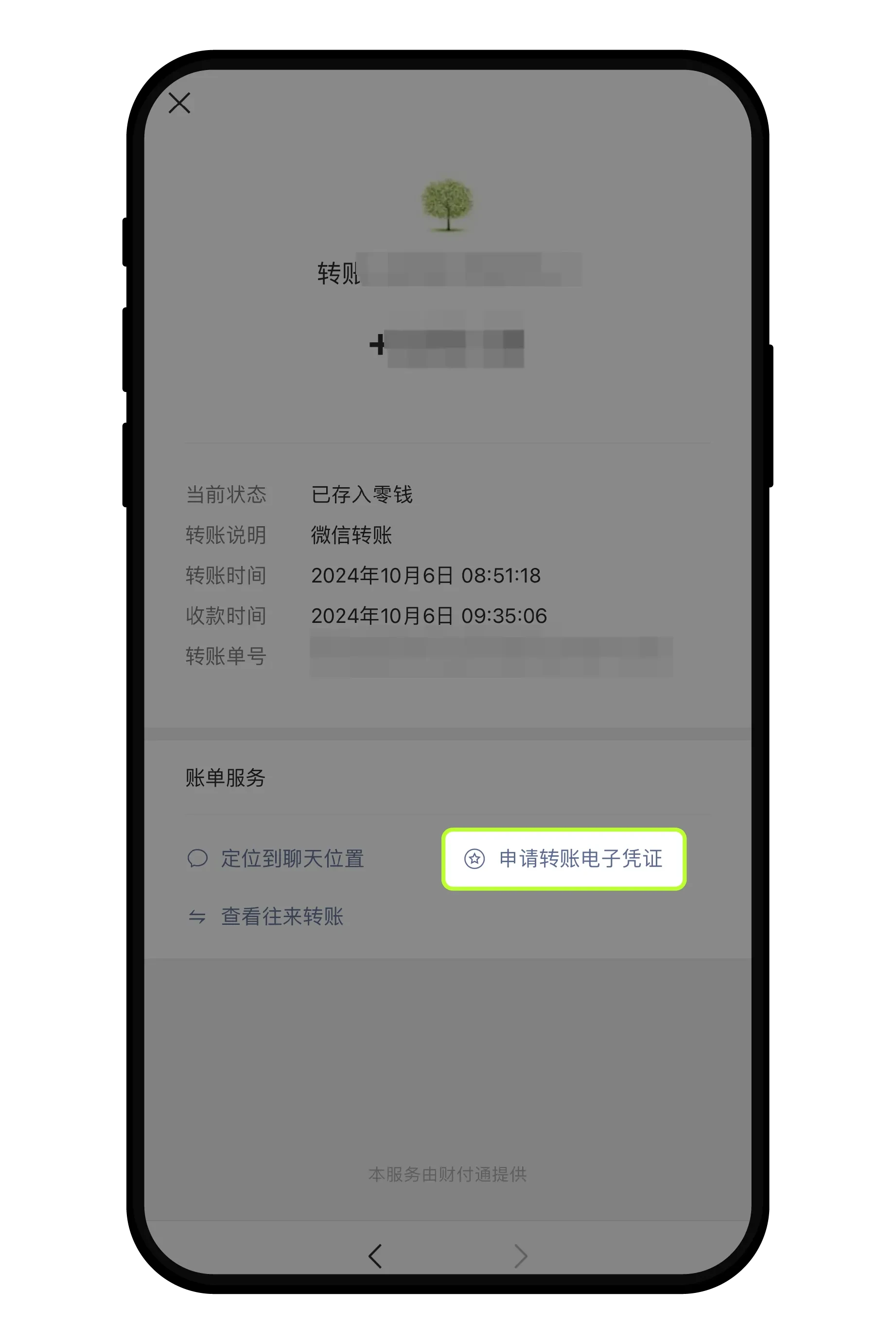 C2C交易如何查询微信/支付宝实名教程？