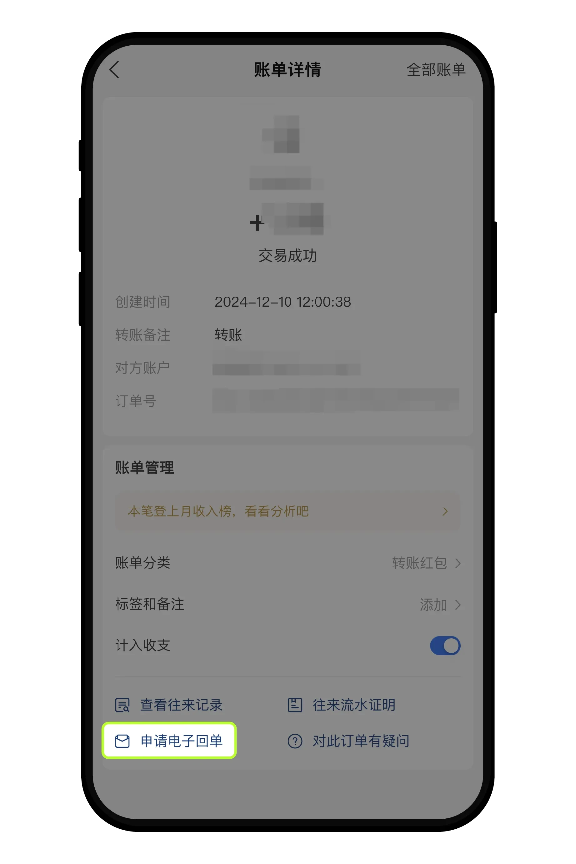 C2C交易如何查询微信/支付宝实名教程？