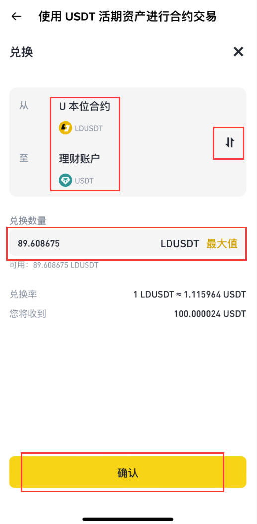 币安LDUSDT是什么？如何申购/赎回？LDUSDT让你边赚活期理财边开合约