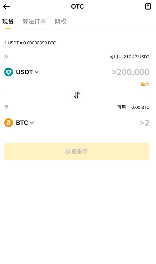 币安执行交易服务介绍
