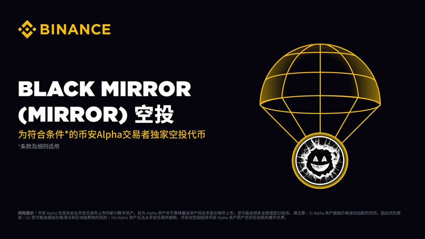 MIRROR币全面介绍