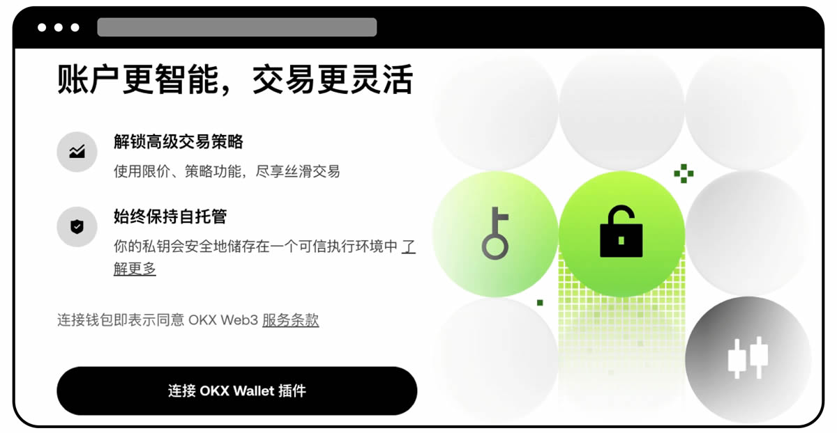 什么是OKX Wallet(欧易Web3钱包)智能账户？如何启用？