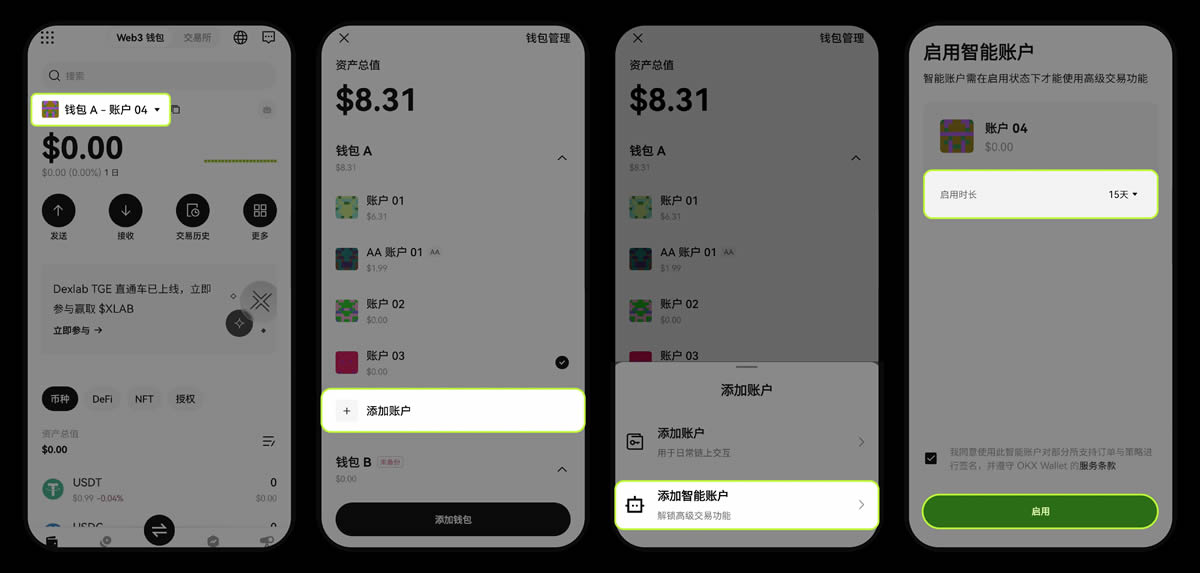 什么是OKX Wallet(欧易Web3钱包)智能账户？如何启用？