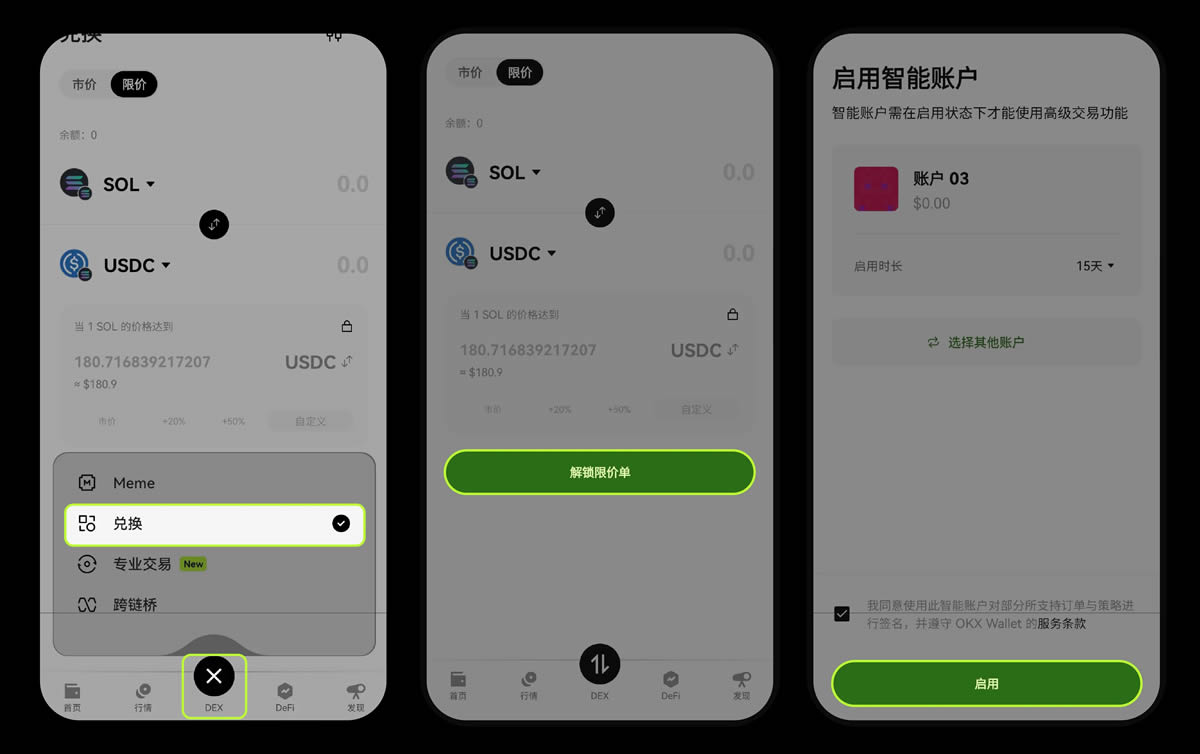 什么是OKX Wallet(欧易Web3钱包)智能账户？如何使用？
